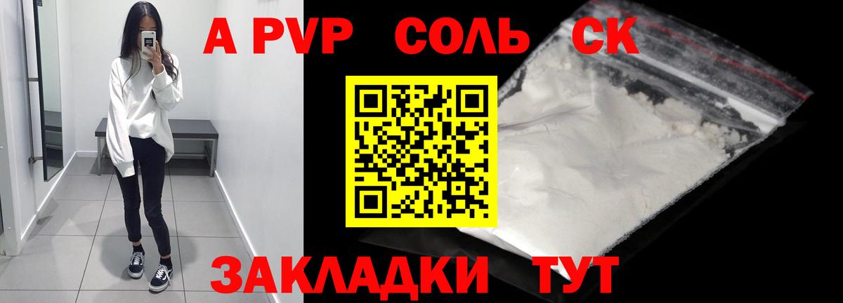 Alpha-PVP Crystall  Вход с VPN  А ПВП Соль  Волжск  A PVP кристаллы 