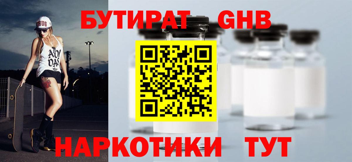 Бутират BDO 33% Волжск
