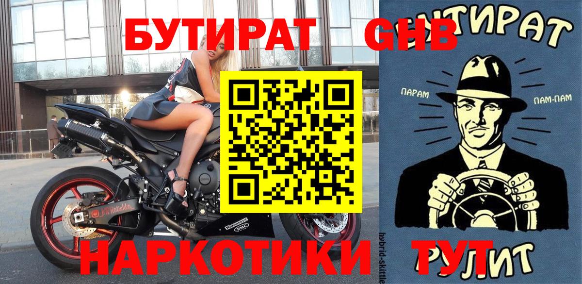 Волжск  Бутират бутик  БУТИРАТ  Вход с VPN 