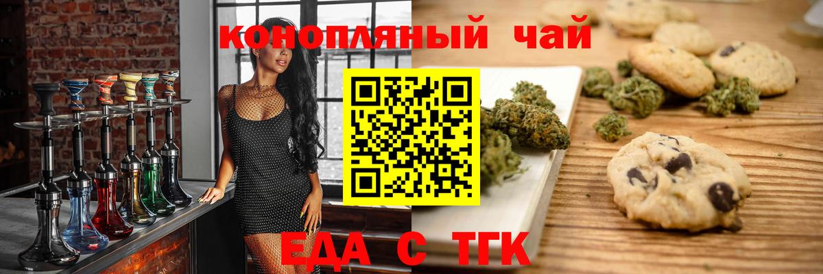 Печенье с ТГК марихуана Волжск