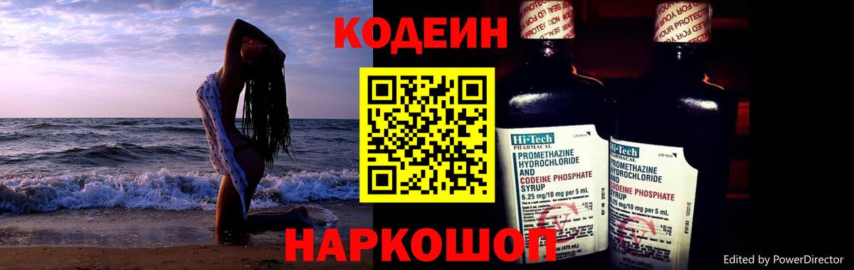 Codein Purple Drank  Вход с VPN  Кодеин Purple Drank  Волжск 