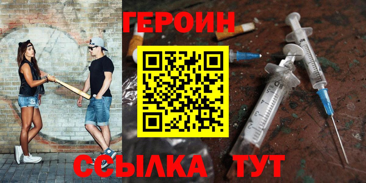 ГЕРОИН герыч Волжск