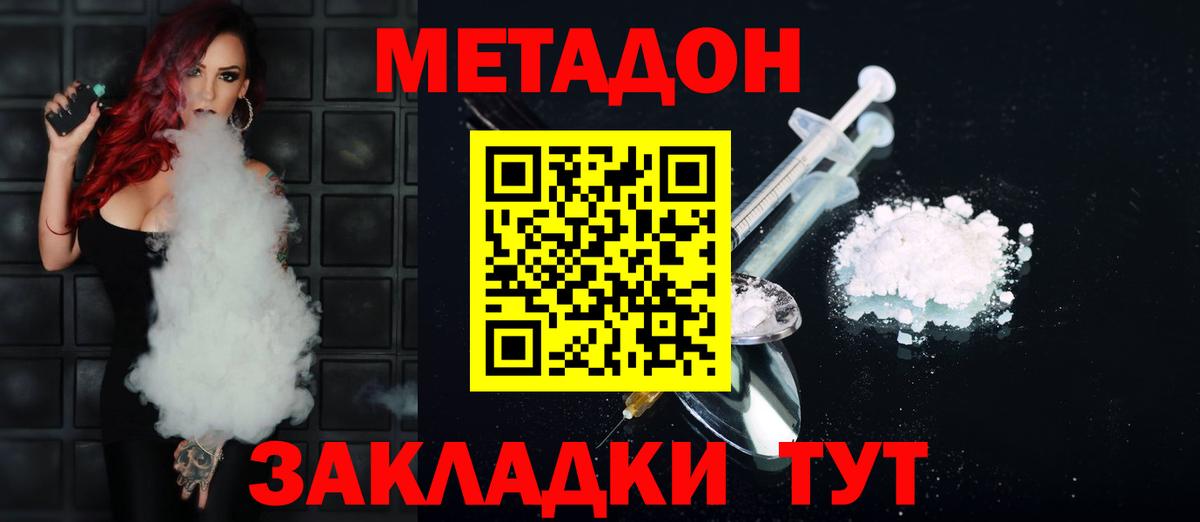 МЕТАДОН methadone Волжск