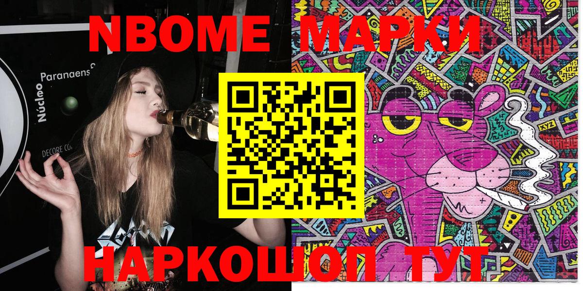 Марки N-bome 1,8мг Волжск