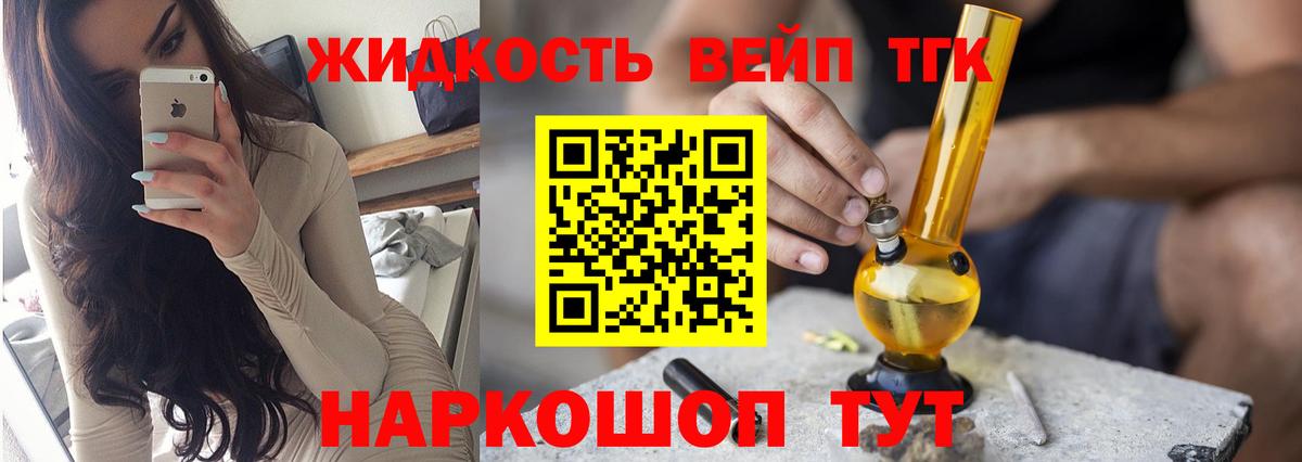 Волжск  где купить наркотик  ТГК жижа  Вход с VPN  Дистиллят ТГК жижа 
